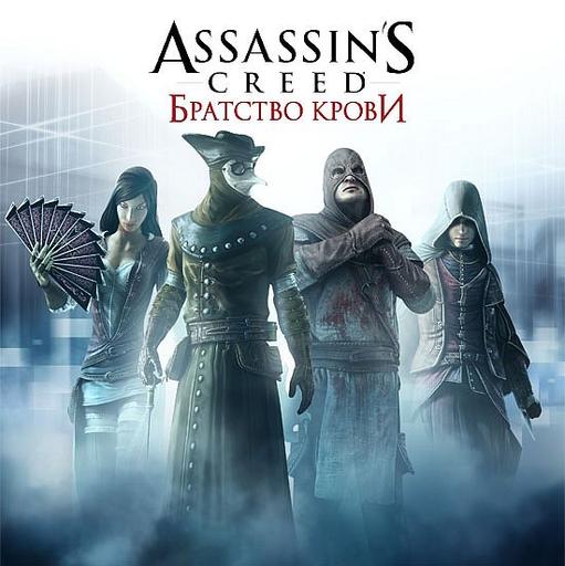 Предзаказ Assassins Creed Brotherhood в России можно сделать уже сейчас.